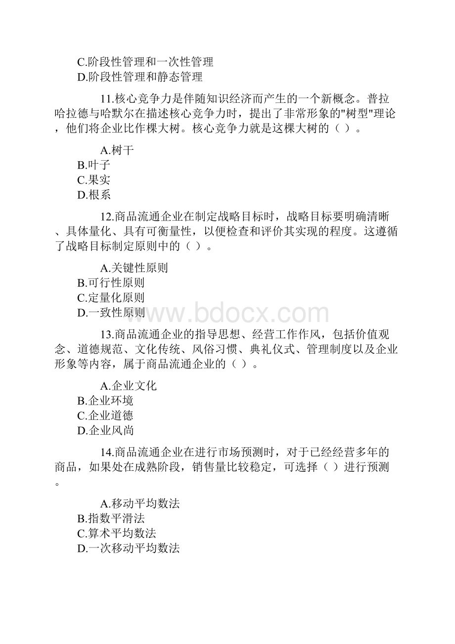 商业经济全真试题.docx_第3页