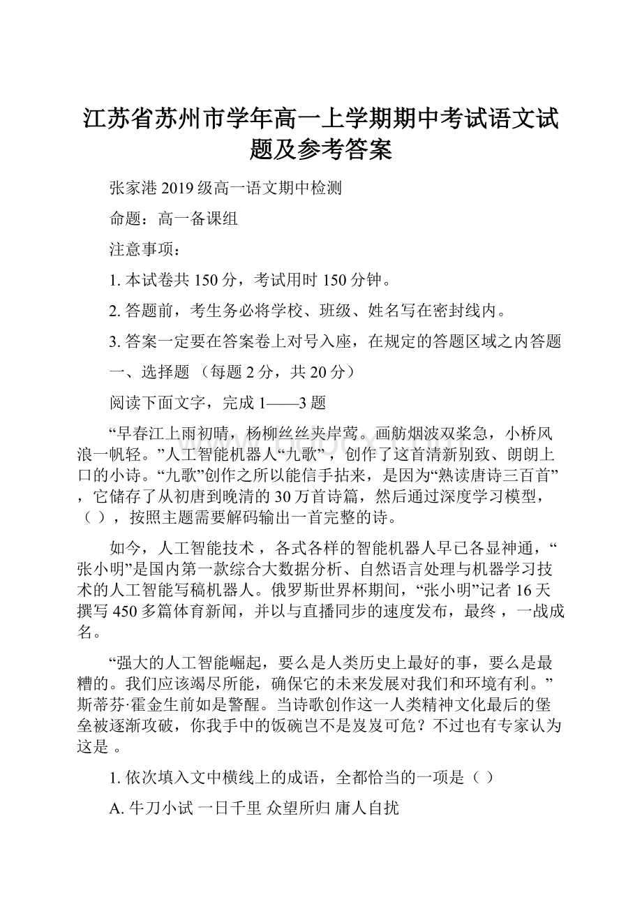 江苏省苏州市学年高一上学期期中考试语文试题及参考答案.docx