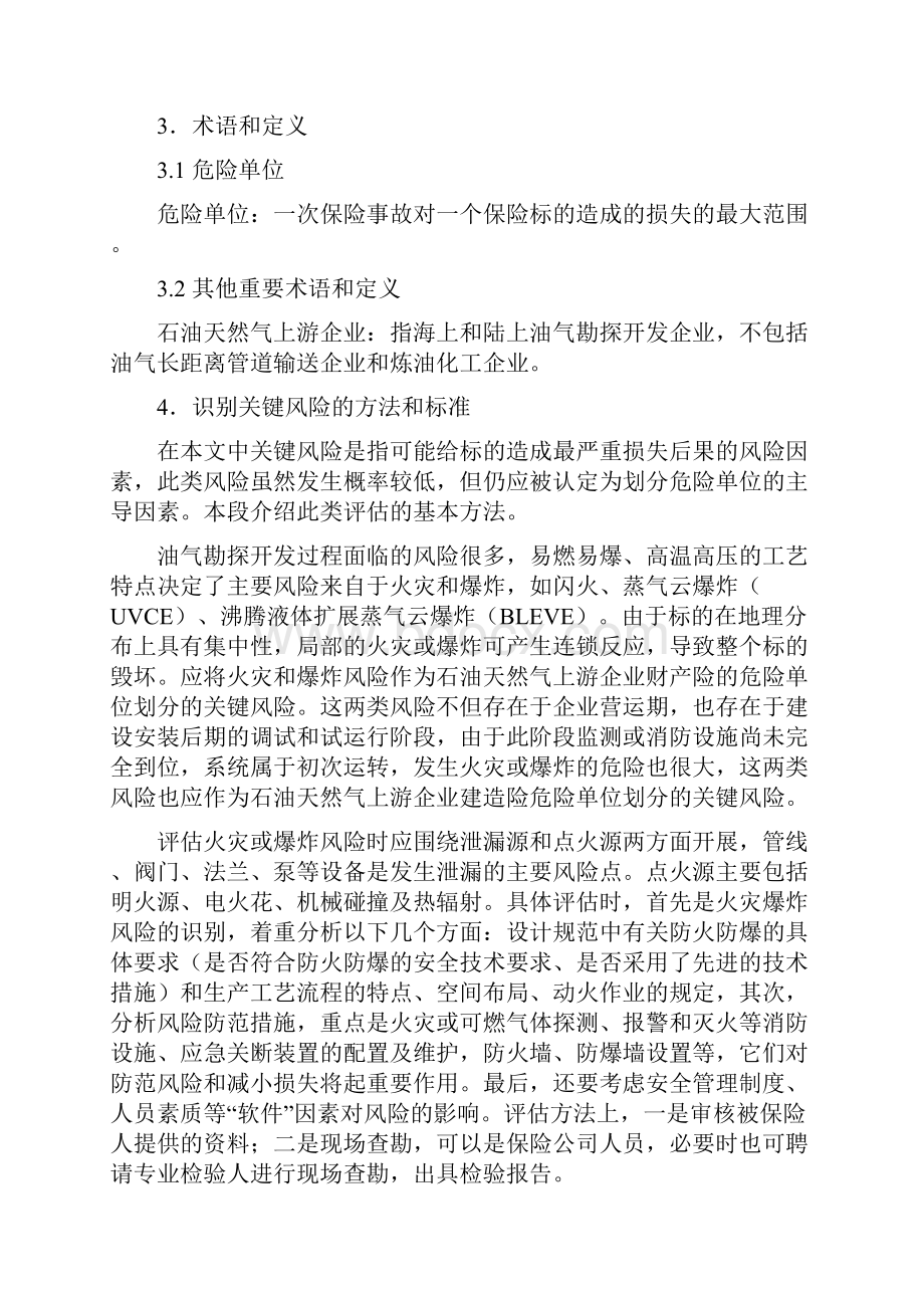 财产保险危险单位划分方法指引7891011号保监发124附件.docx_第2页