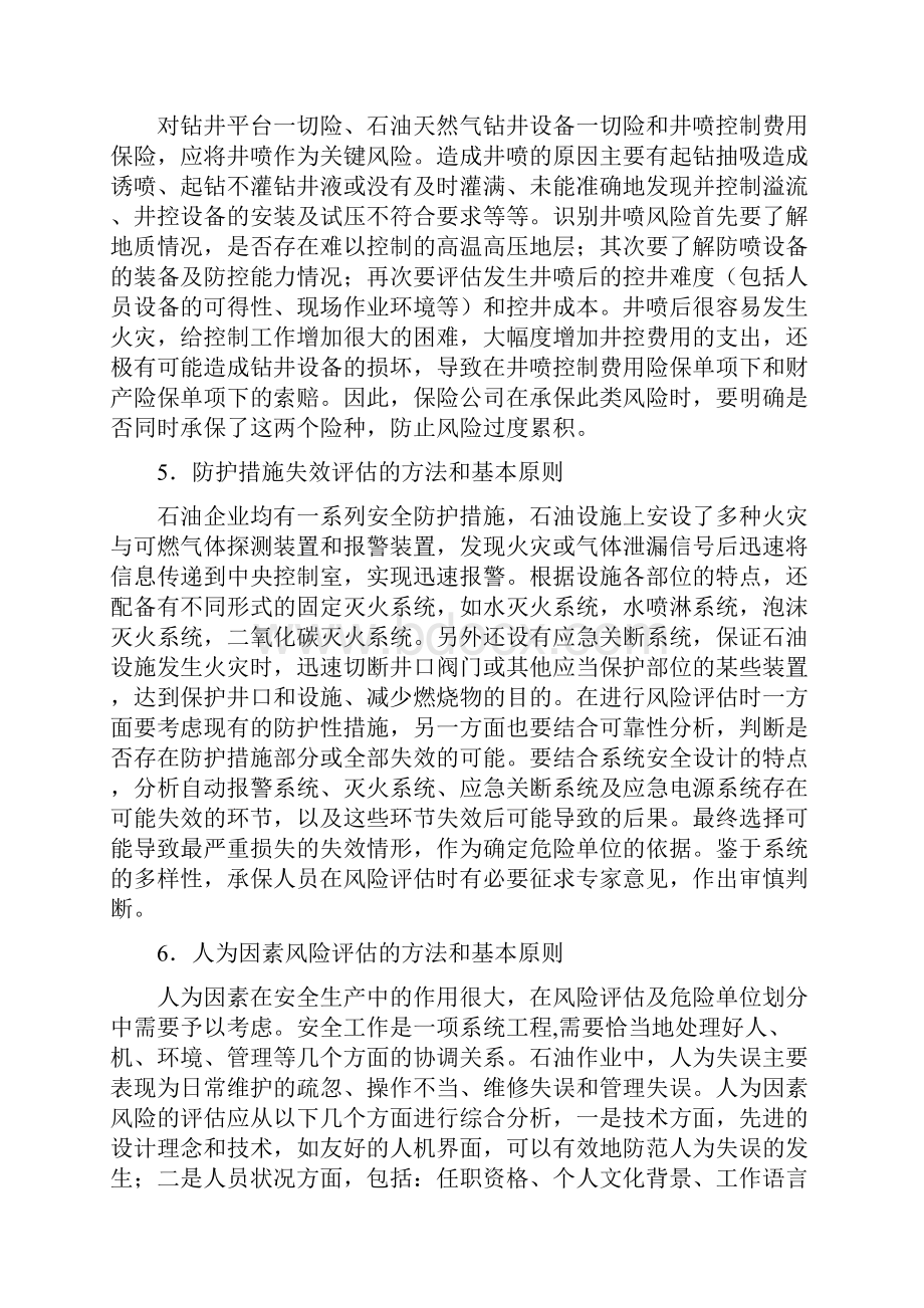 财产保险危险单位划分方法指引7891011号保监发124附件.docx_第3页