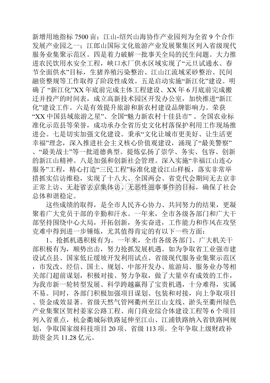 市委书记在XX年全市机关干部大会上的讲话.docx_第2页