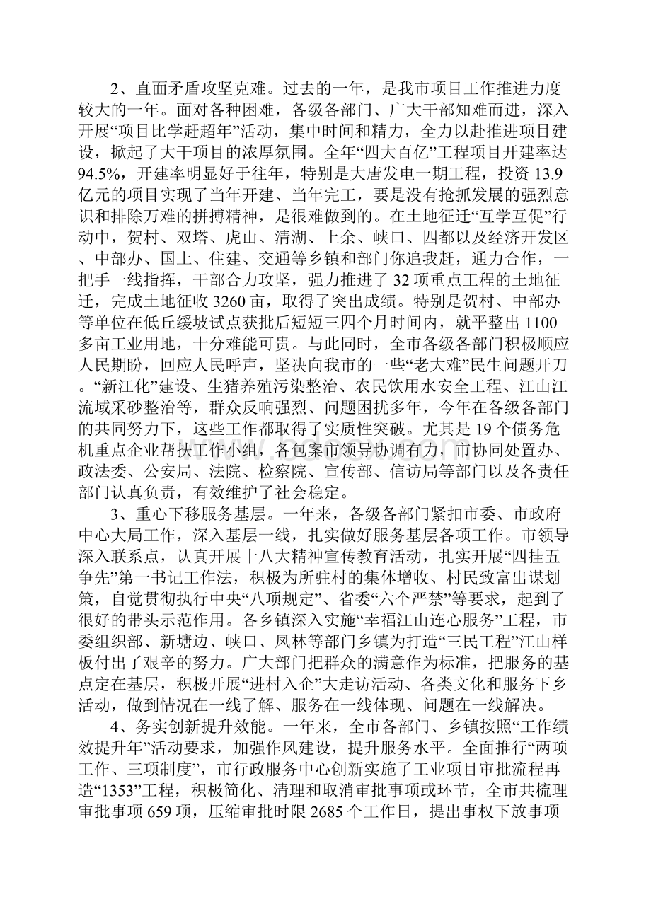 市委书记在XX年全市机关干部大会上的讲话.docx_第3页