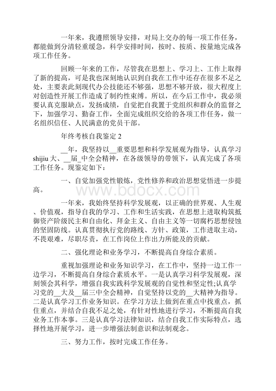 终考核自我鉴定模板范文.docx_第2页