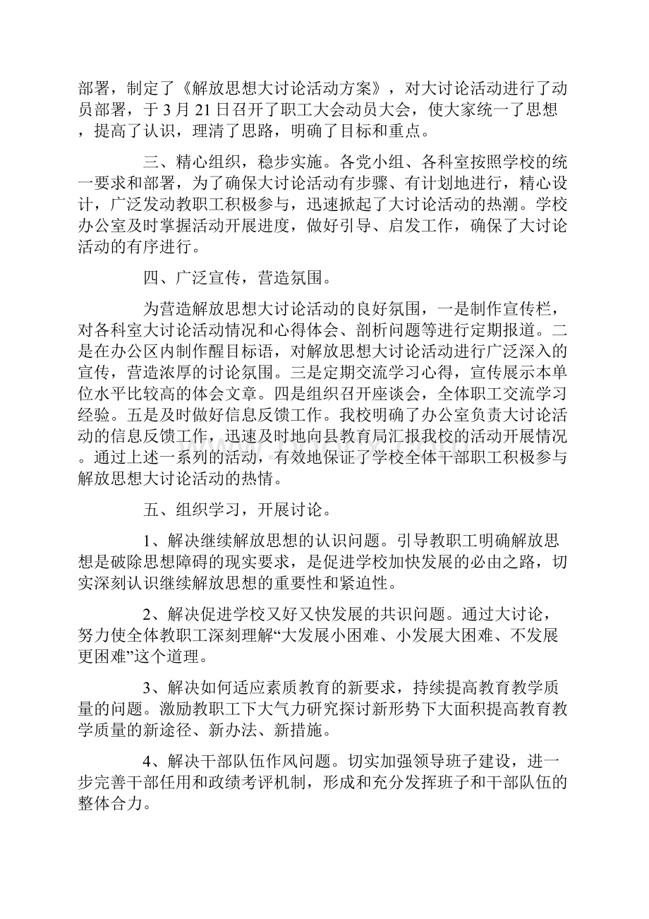 最新推荐解放思想大讨论活动总结怎么写word范文模板 12页.docx_第2页