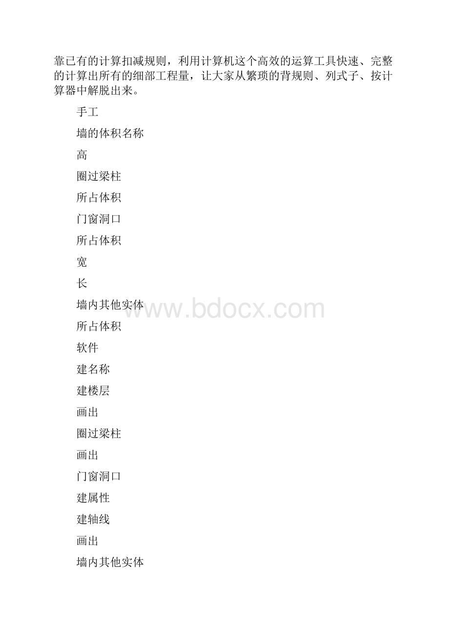 自整理的广联达GCL基础培训学员练习册.docx_第3页