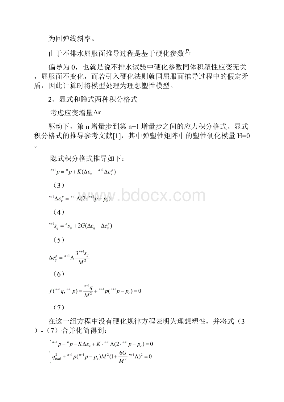 高等土力学课程CamClay.docx_第2页