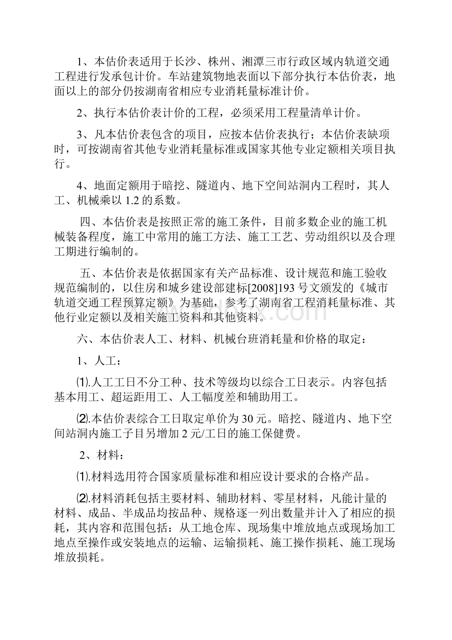 长株潭城市轨道交通工程单位估价表计算规则.docx_第2页