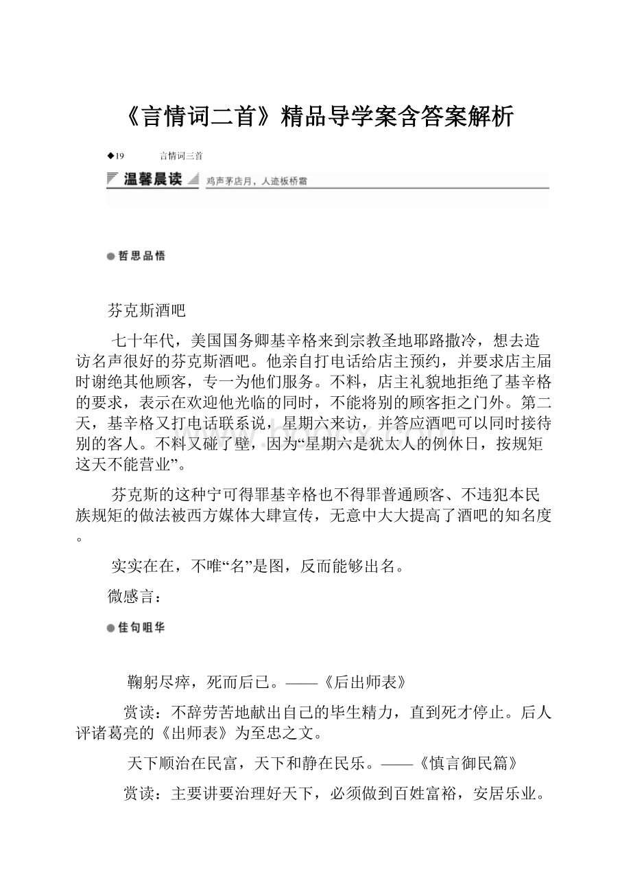 《言情词二首》精品导学案含答案解析.docx