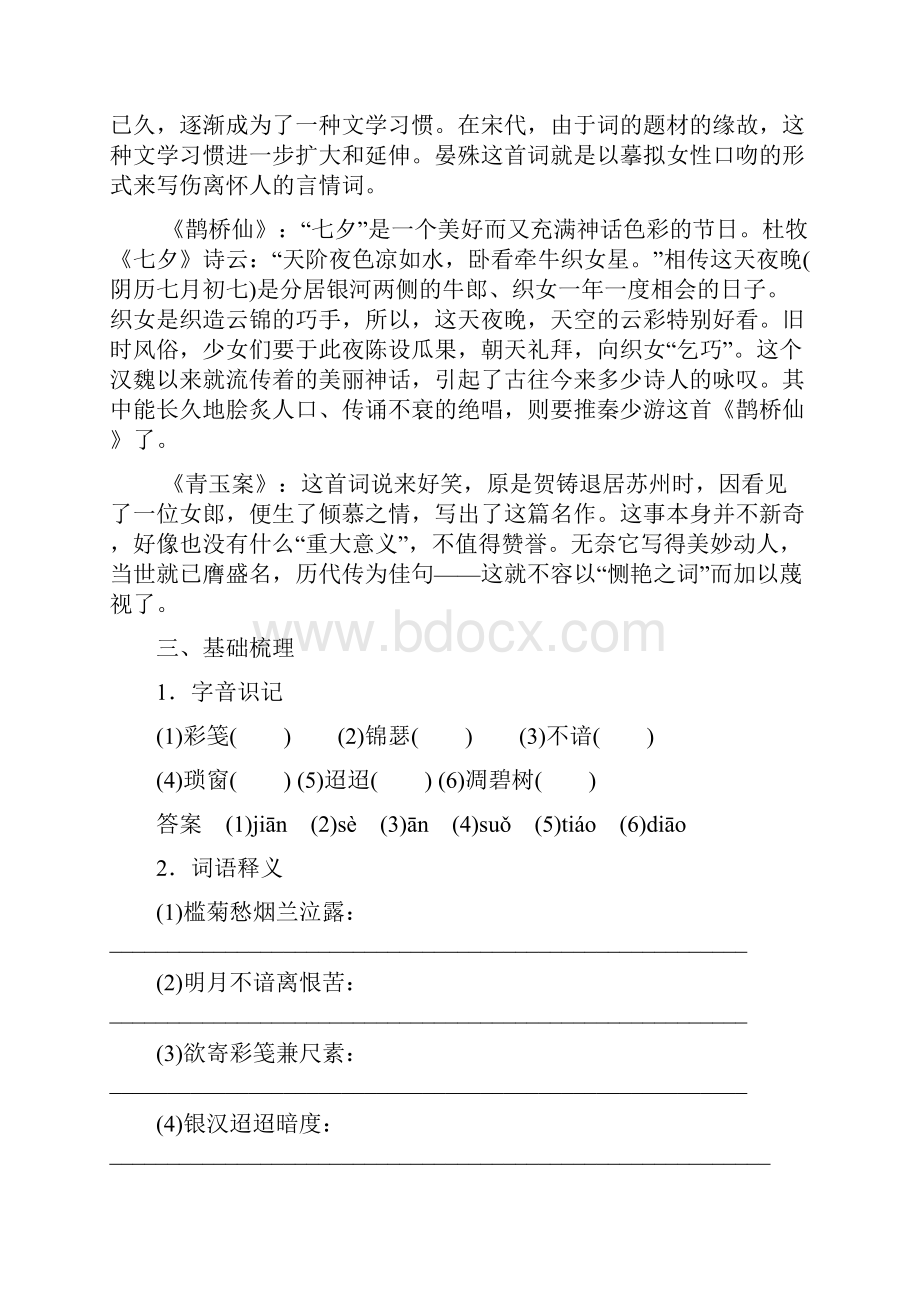 《言情词二首》精品导学案含答案解析.docx_第3页