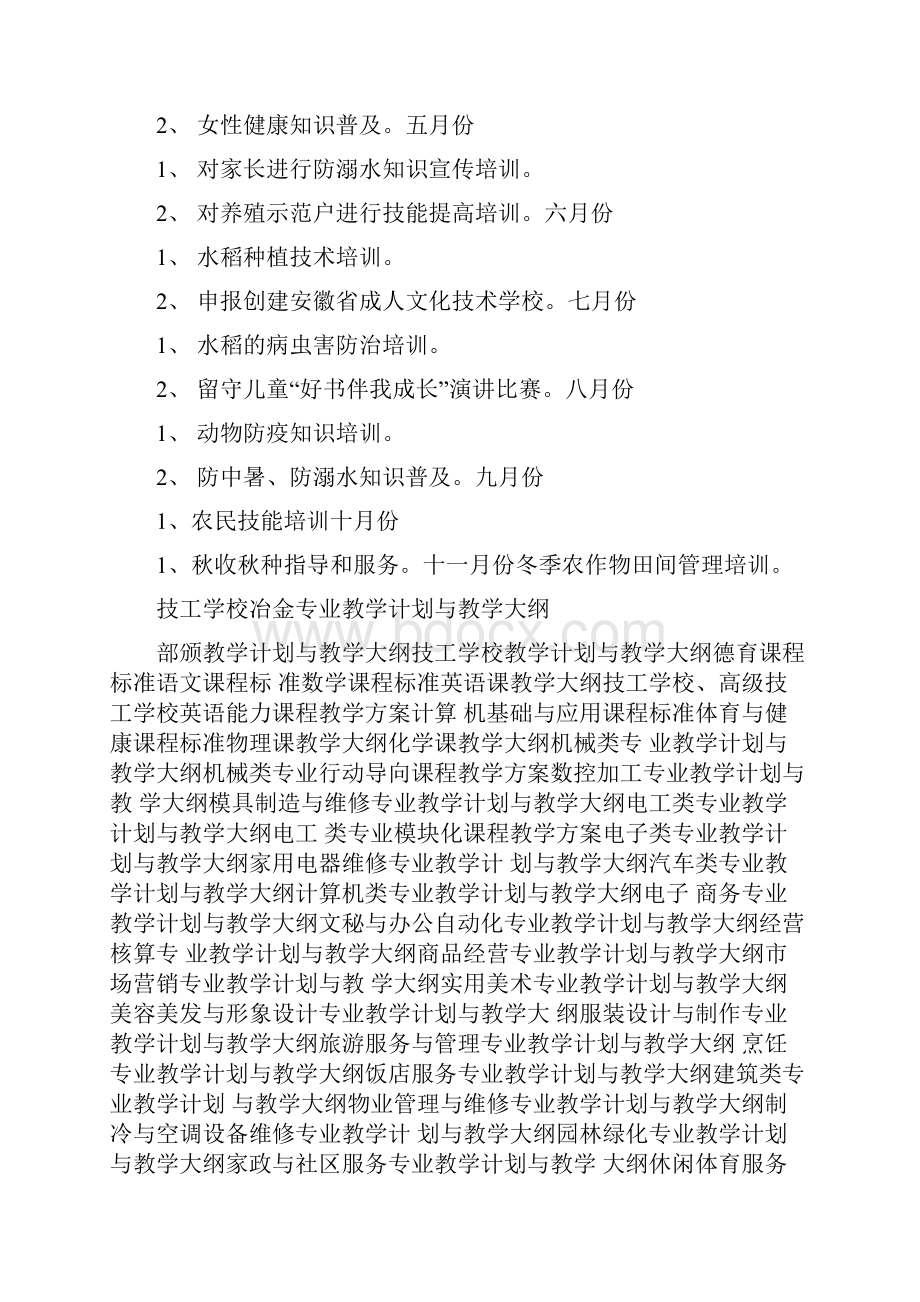 技工学校专业教学计划与技工学校冶金专业教学计划与教学大纲汇编doc.docx_第2页