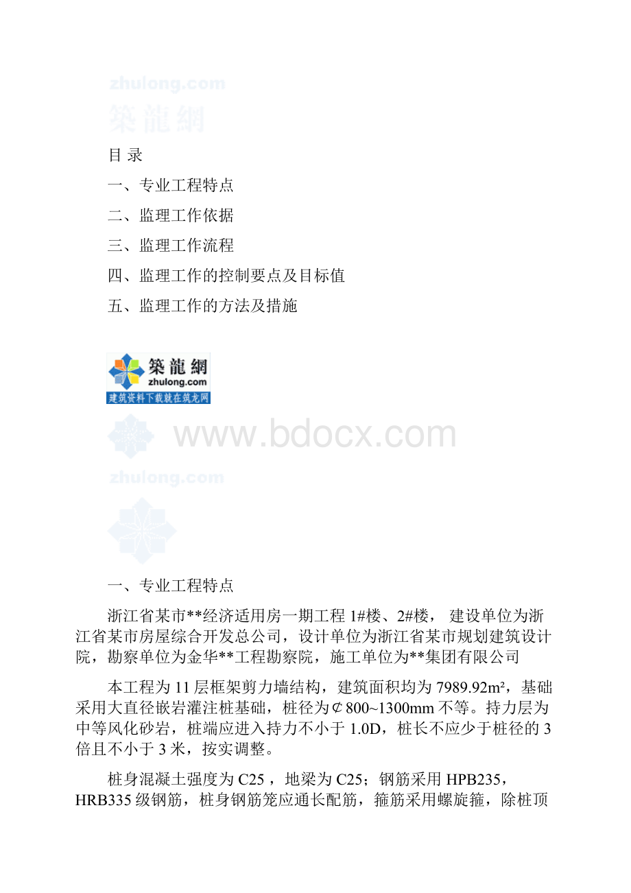 浙江省某经济适用房桩基工程监理细则.docx_第2页