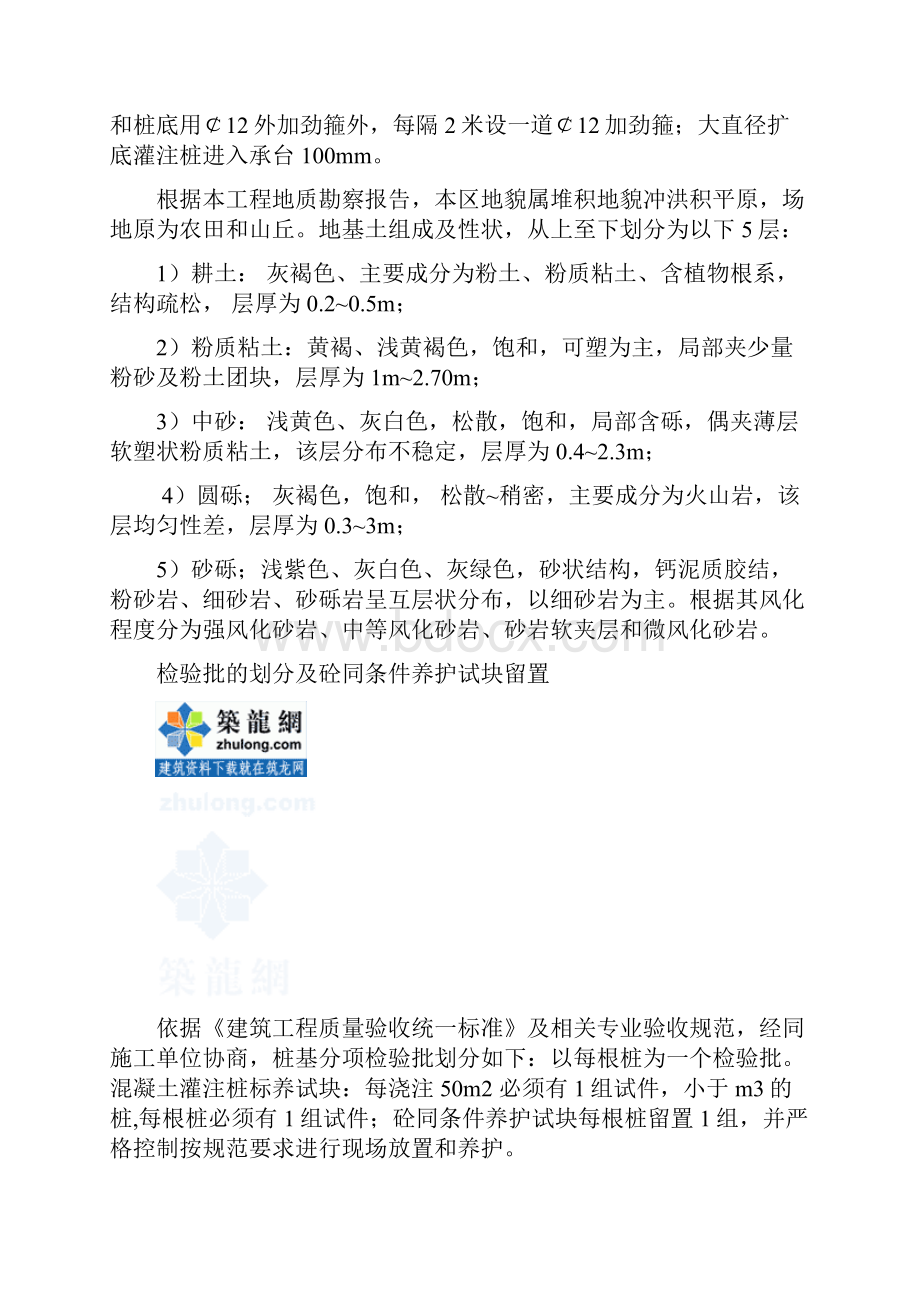 浙江省某经济适用房桩基工程监理细则.docx_第3页