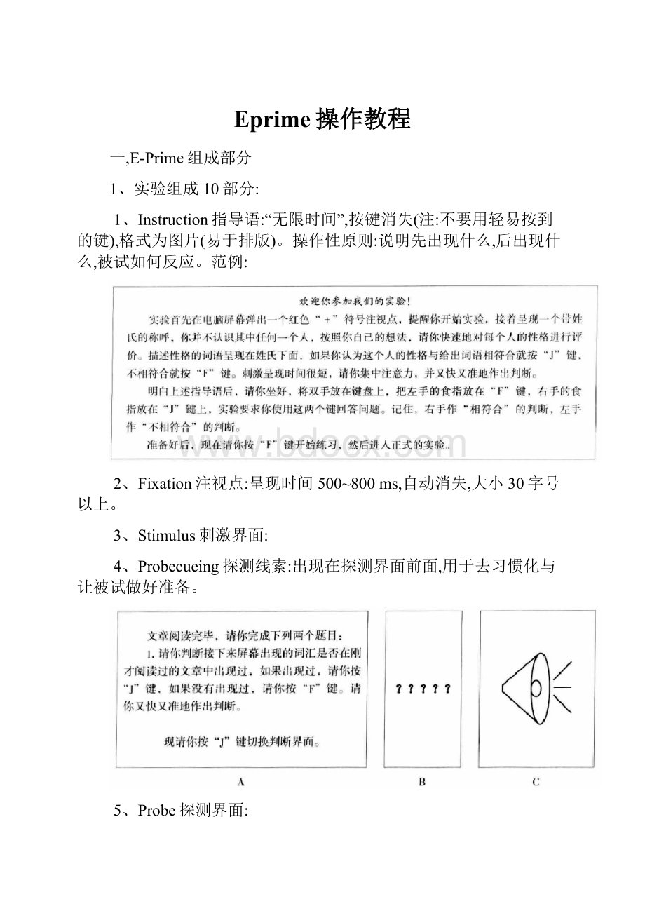 Eprime操作教程.docx_第1页