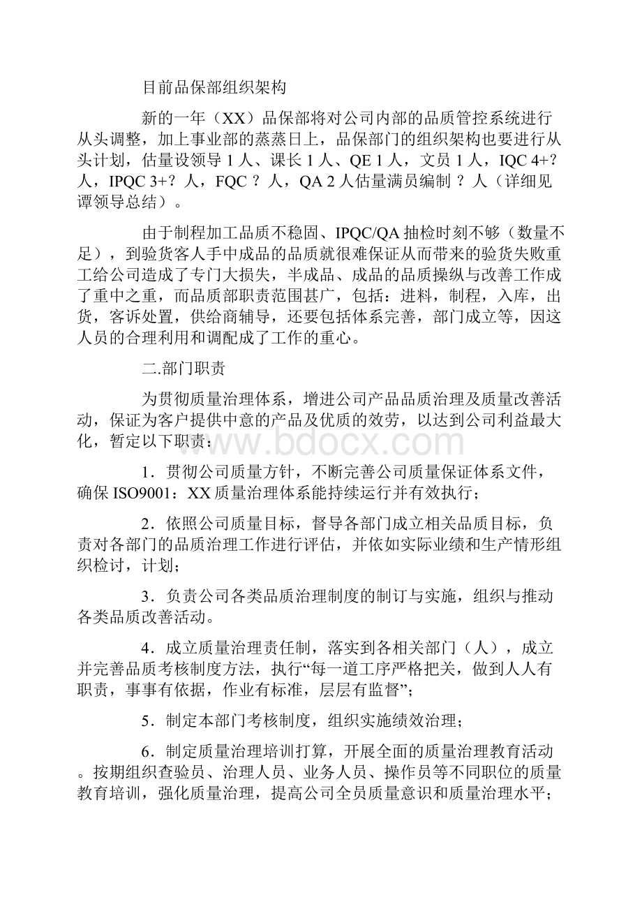 品保个人工作总结.docx_第3页