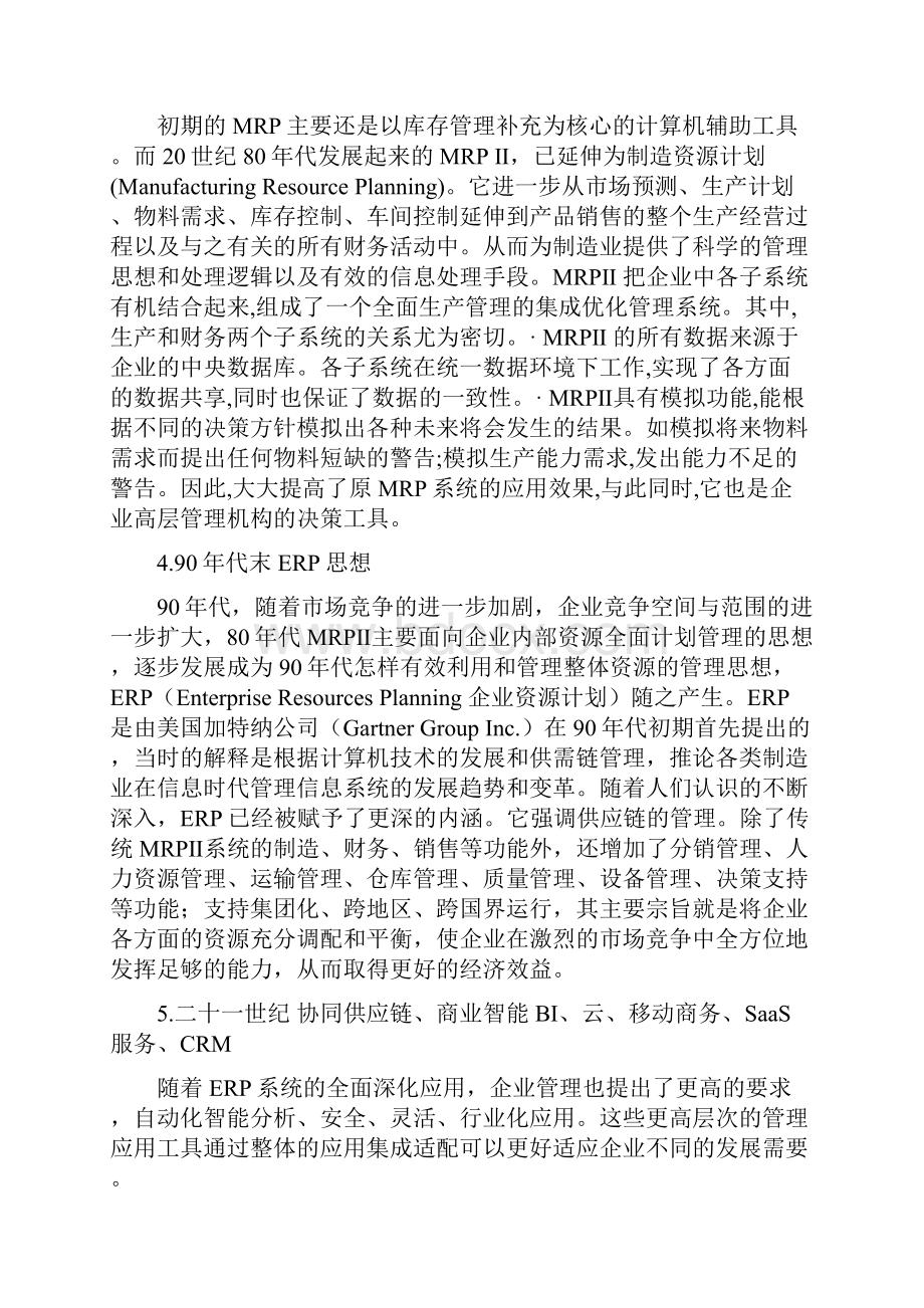 集中采购管理模式探讨.docx_第2页