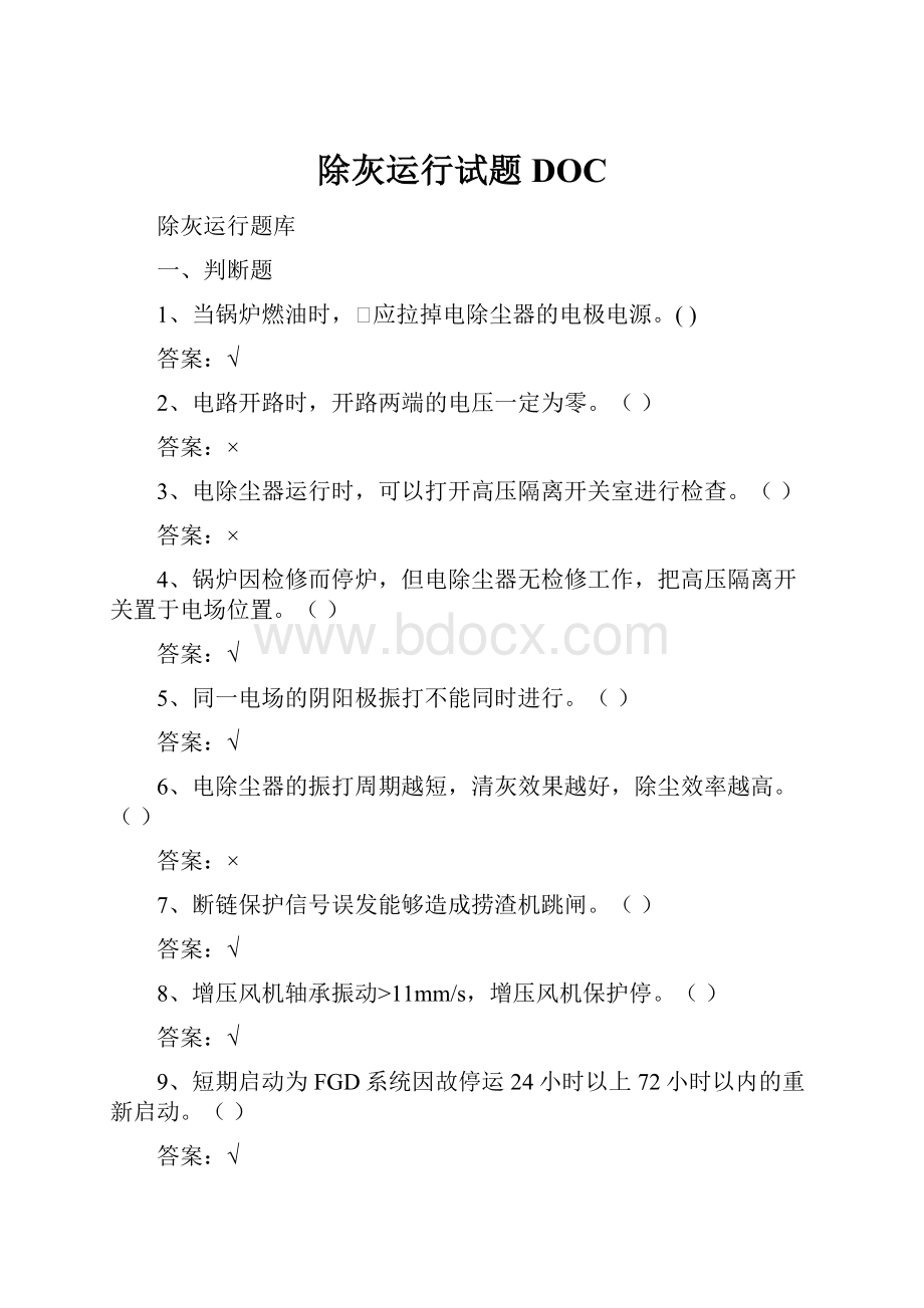 除灰运行试题DOC.docx_第1页