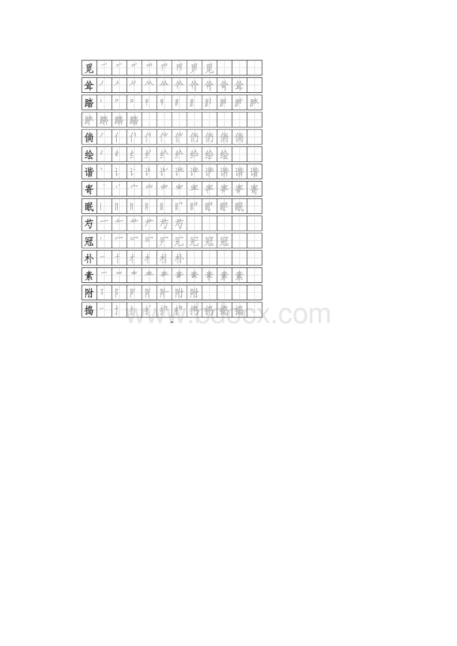 部编语文四年级下写字表附笔顺.docx_第3页