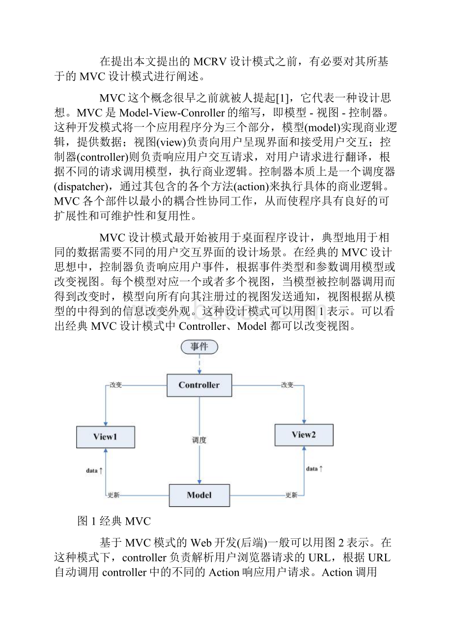 Web前端开发中的MCRV模式.docx_第3页