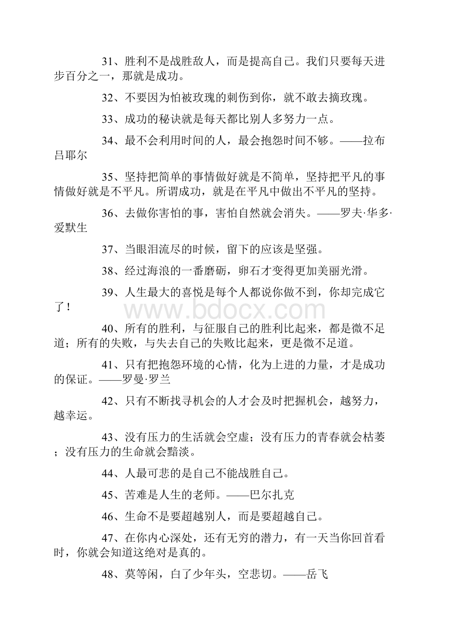 励志名言警句摘抄大全.docx_第3页