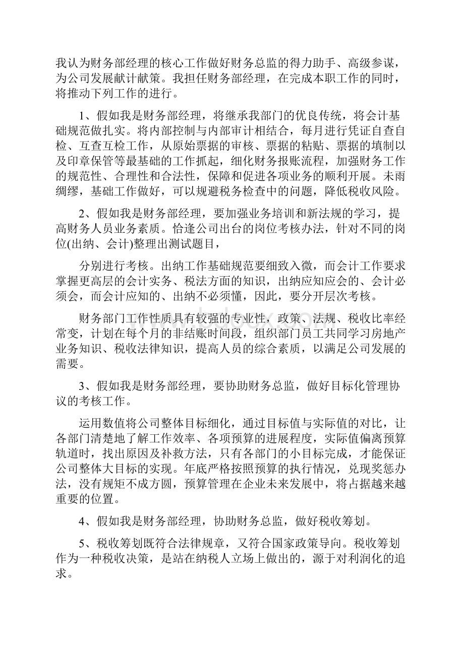 财务经理发言.docx_第3页