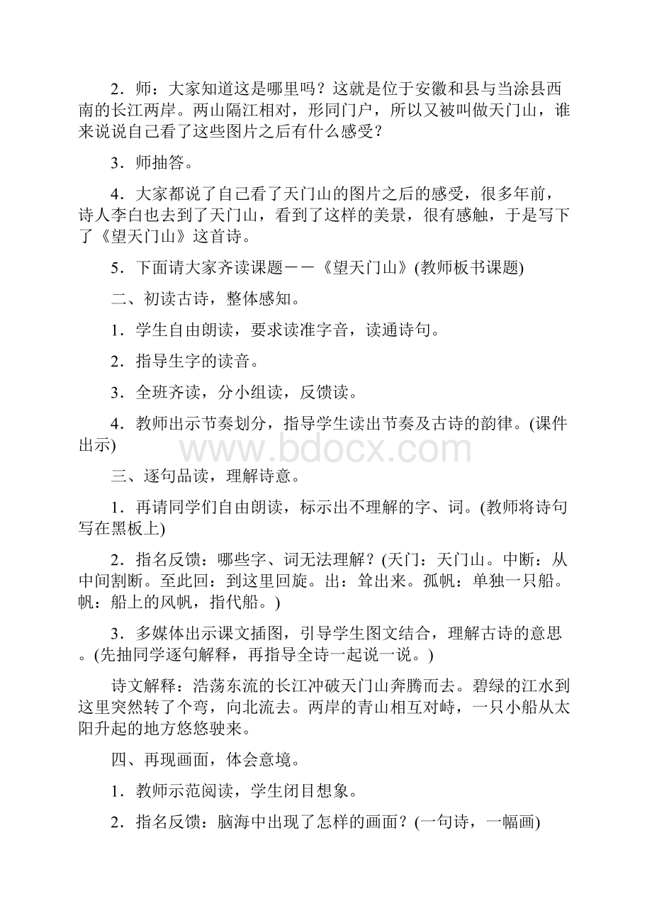 部编版三年级语文上册第六单元教学设计及反思.docx_第2页