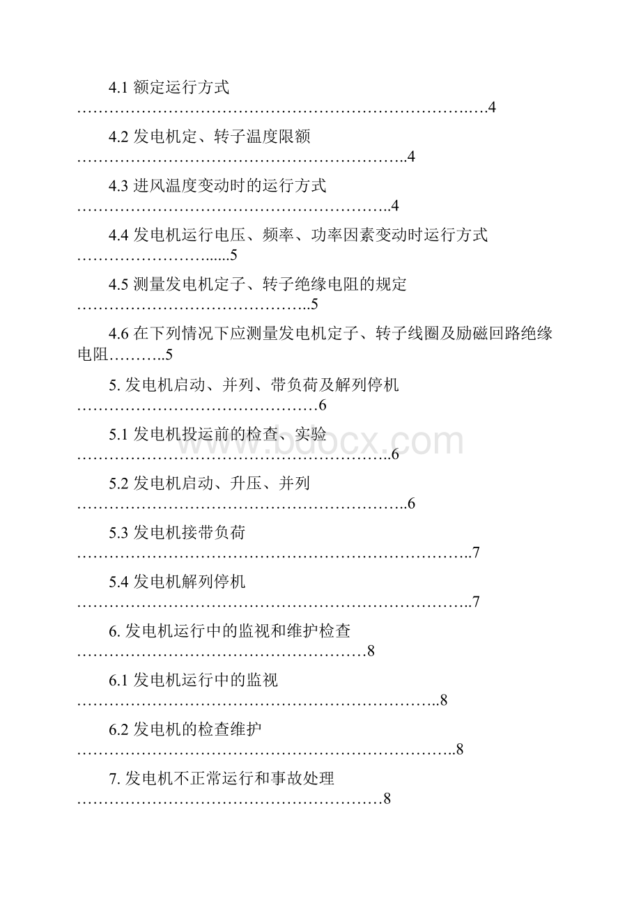 发电机变压器电动机配电运行规程.docx_第2页