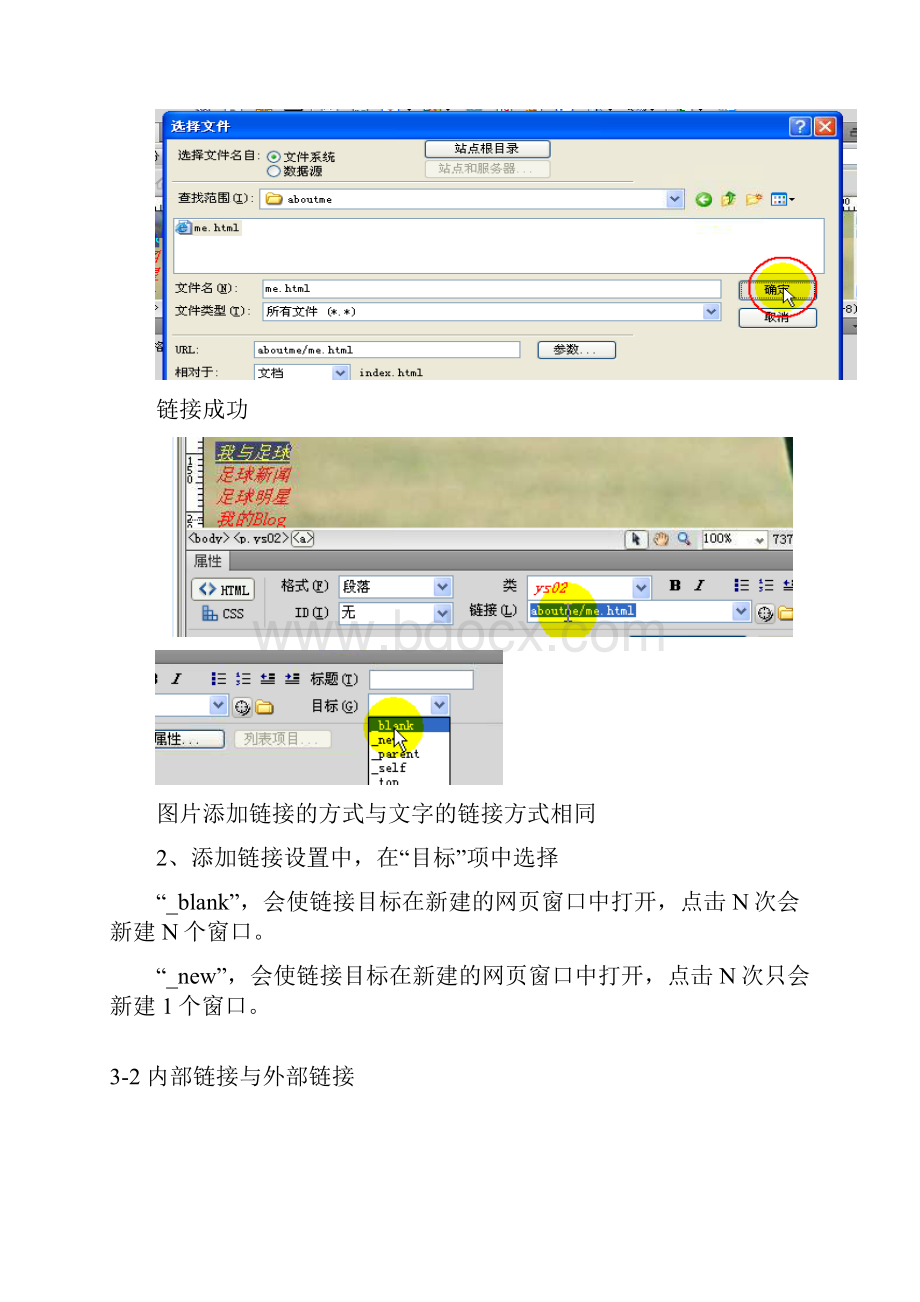 Dreamweaver CS5网页制作 第三课建立网页链接.docx_第2页