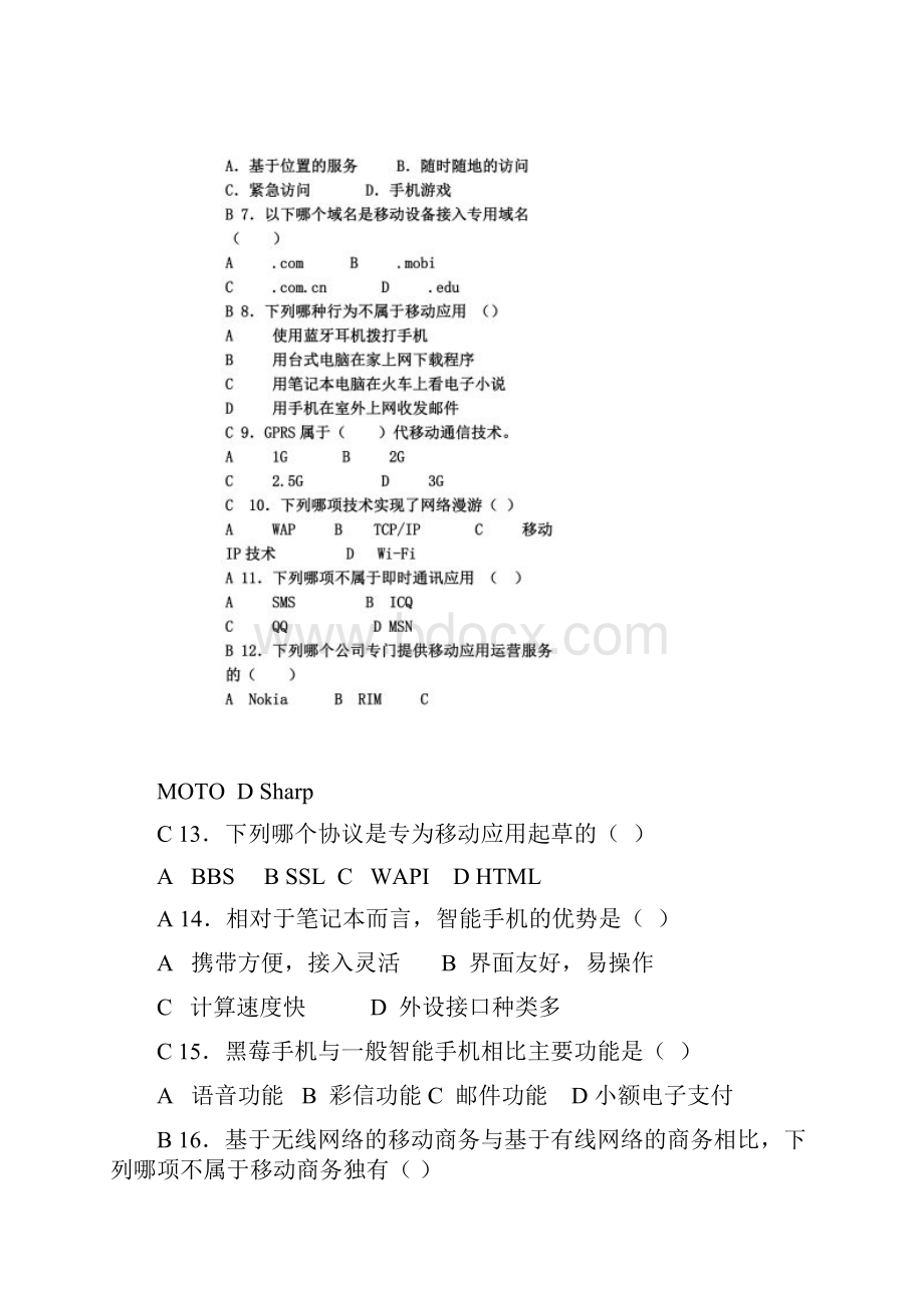 移动商务练习题.docx_第2页