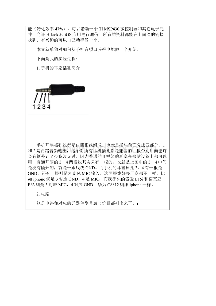 手机与设备音频接口通信原理讲解2.docx_第3页