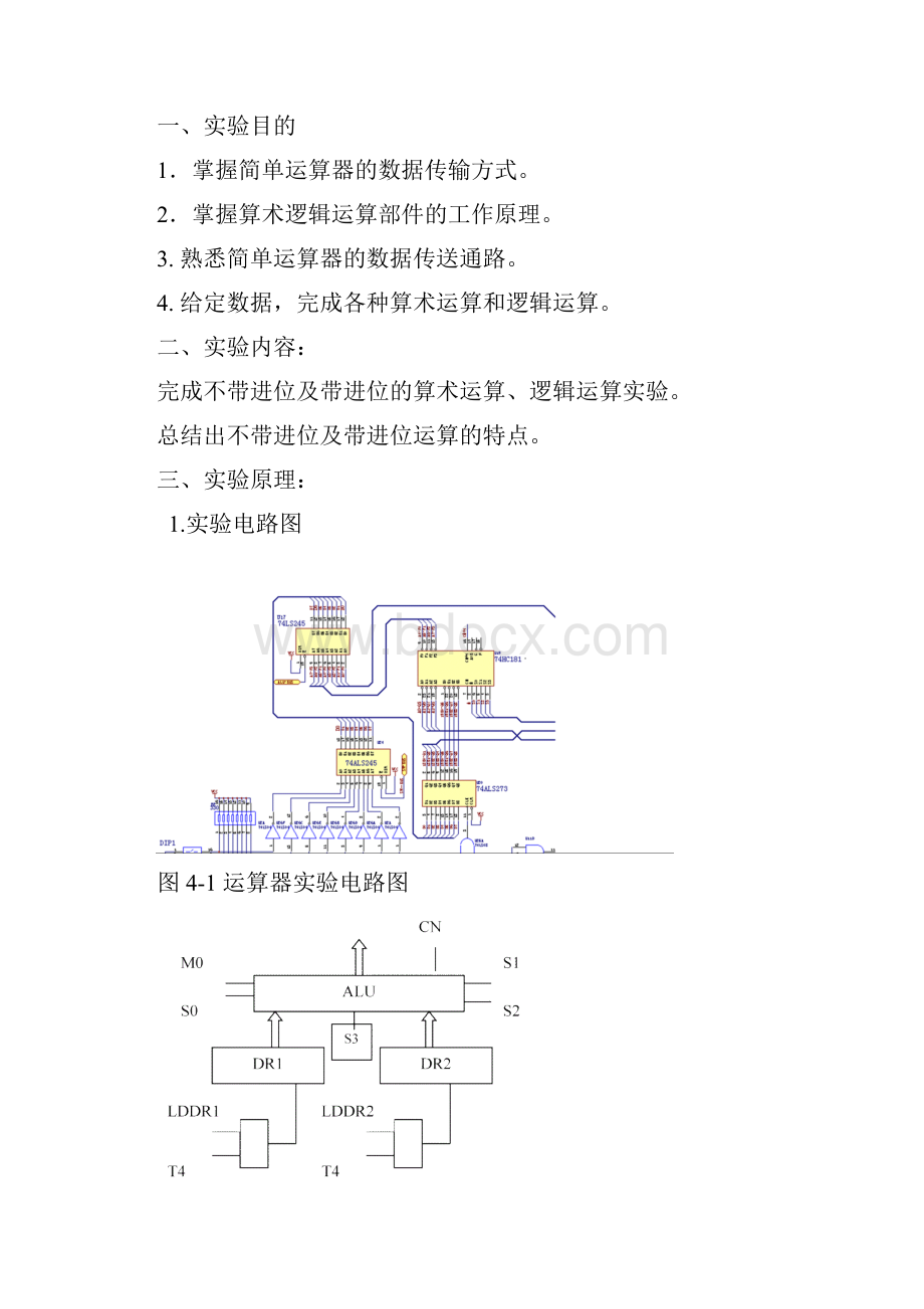 计算机组成原理全部实验.docx_第2页