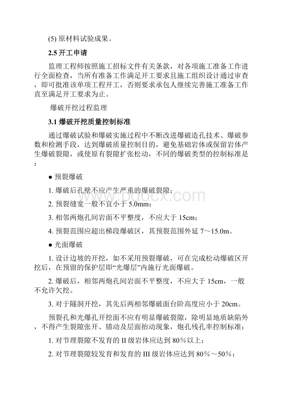 开挖及支护工程监理细则终稿.docx_第3页