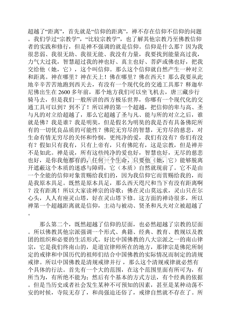 禅为何物.docx_第2页