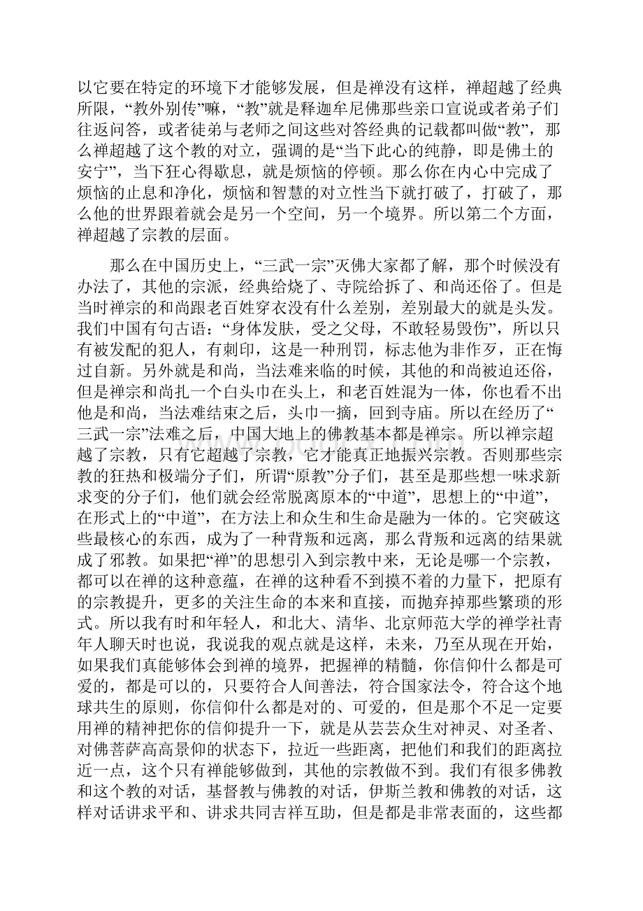 禅为何物.docx_第3页