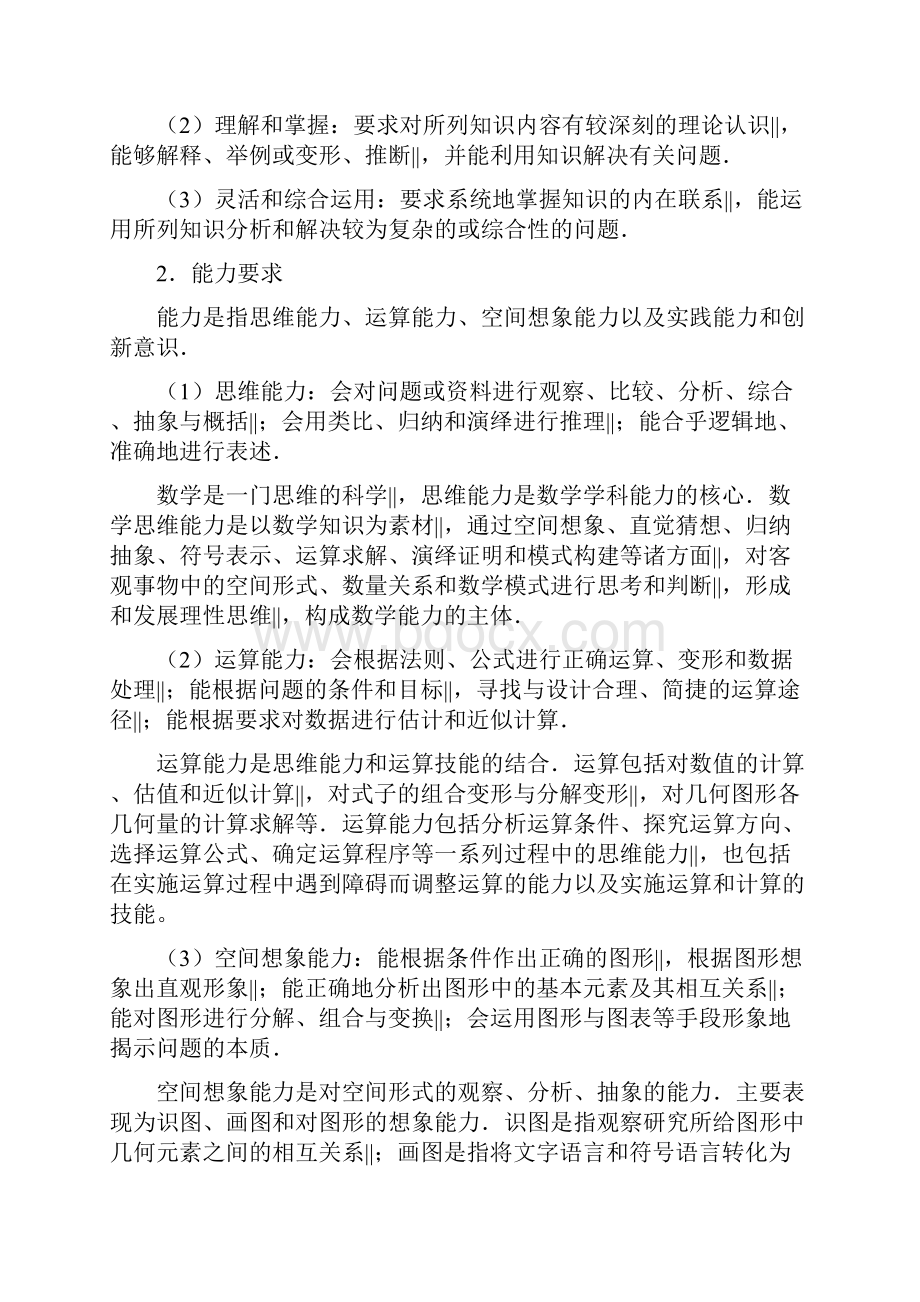 全国卷高考大纲数学文科.docx_第2页