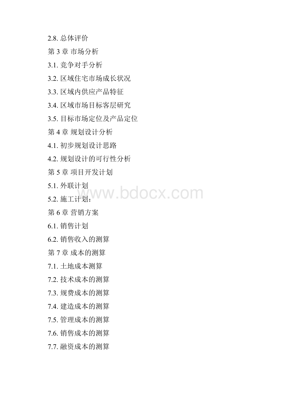 项目发展计划书网页整理版.docx_第2页