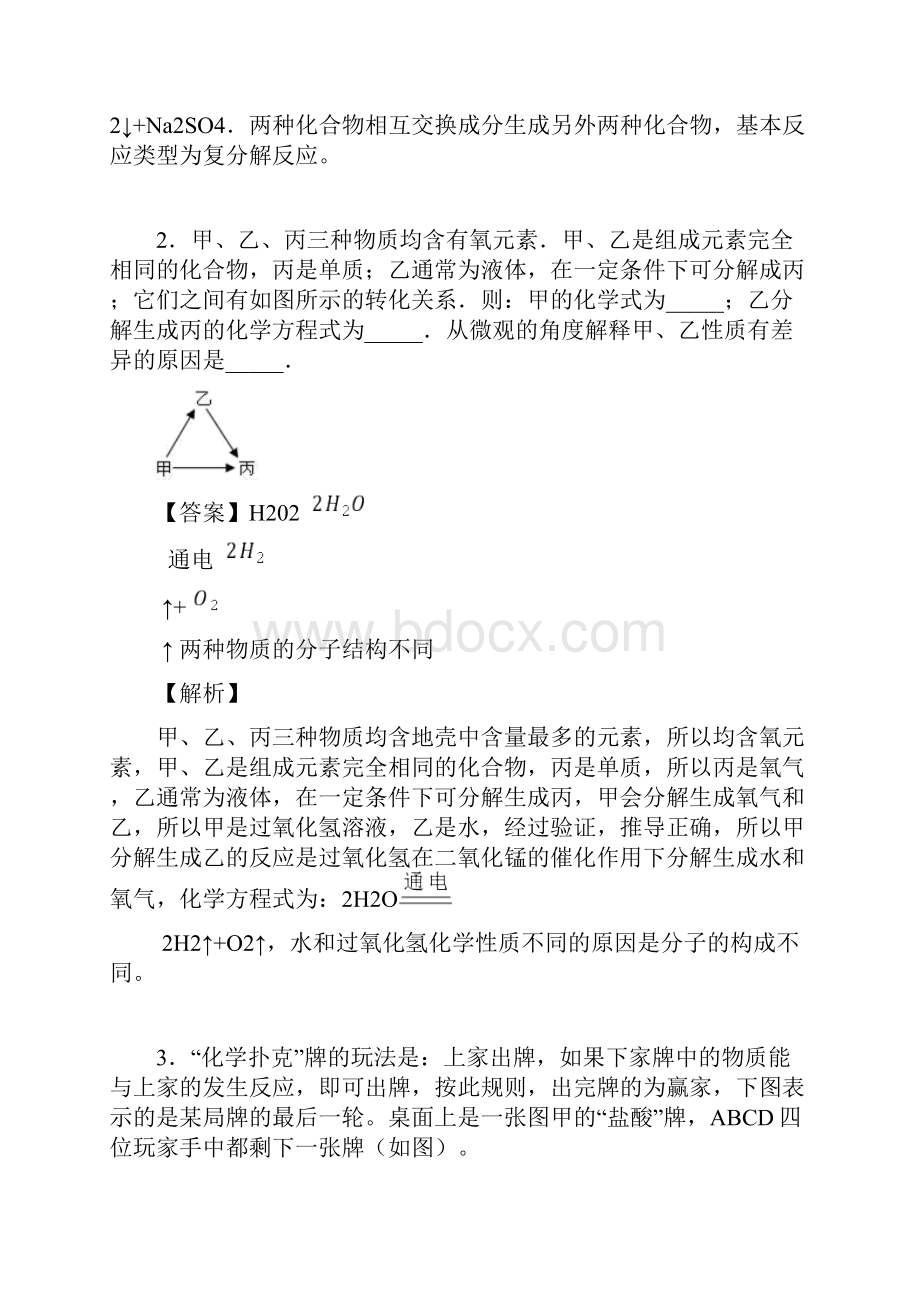 中考化学推断题专题训练.docx_第2页