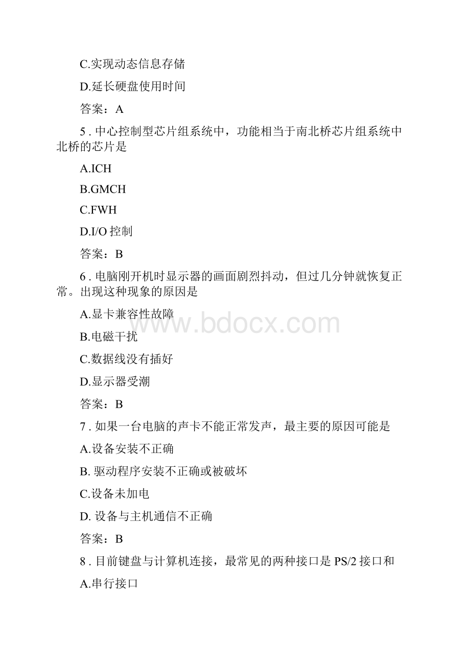 计算机硬件类计算机组装和维修.docx_第2页