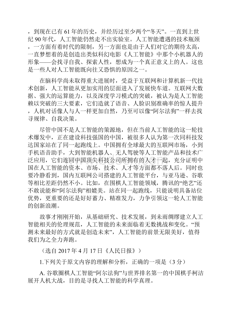 学年高一语文月考试题.docx_第2页