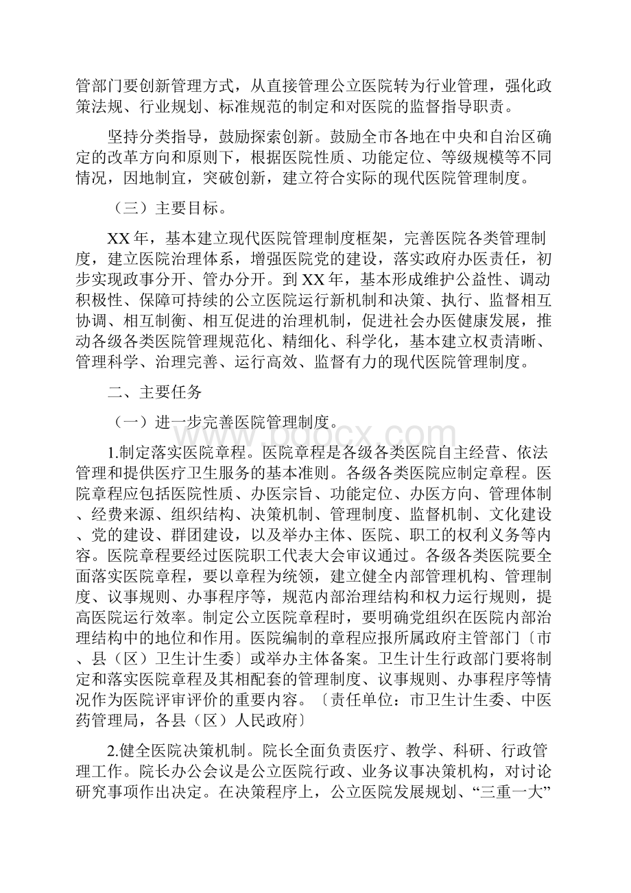 全市建立现代医院管理制度的实施方案.docx_第2页