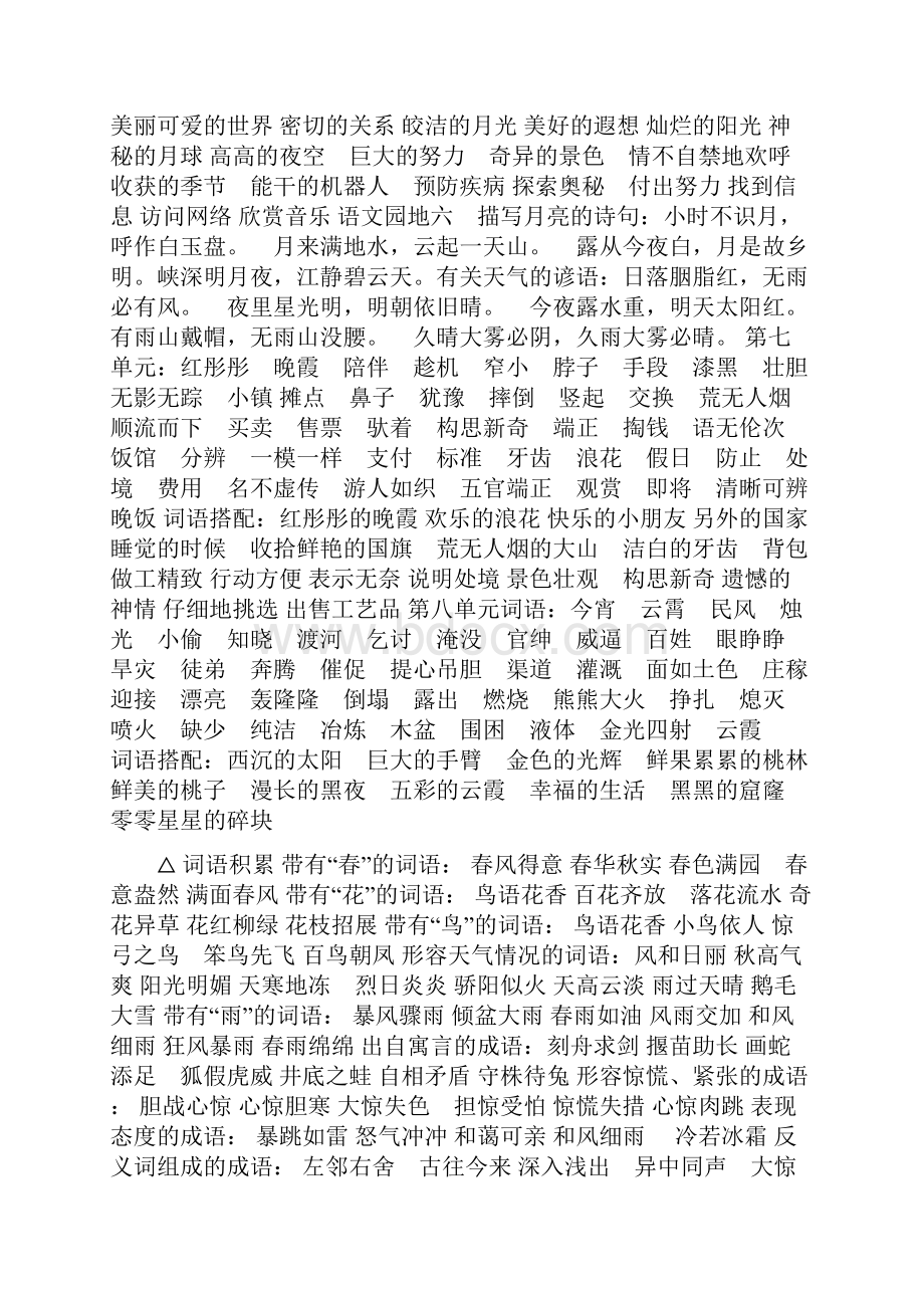 三年级语文下册复习资料全集人教版.docx_第3页