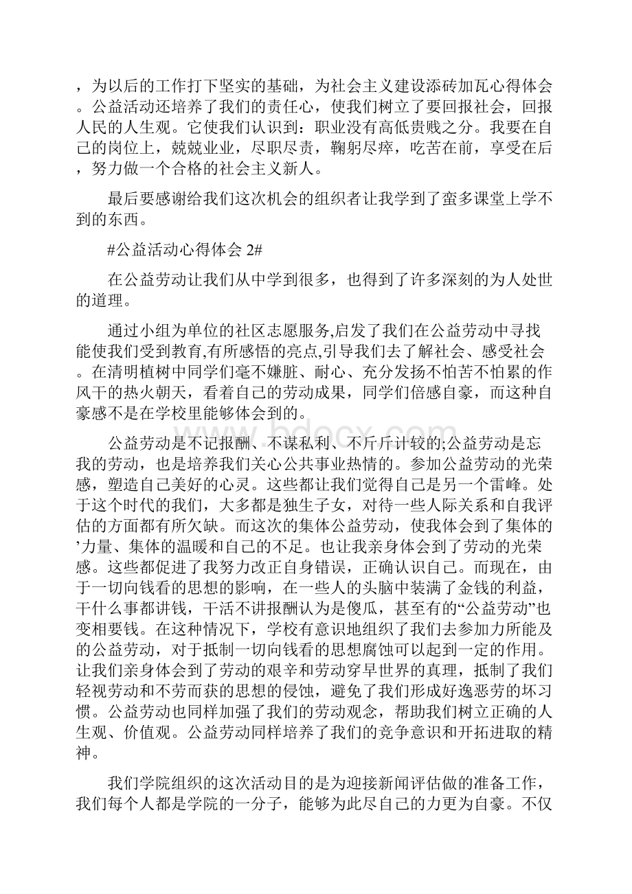 参加公益活动个人心得体会.docx_第2页