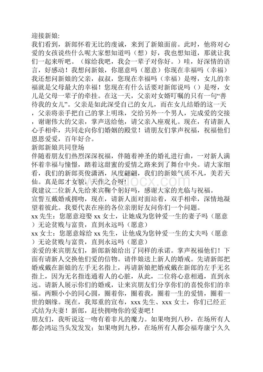 《你是我今生唯一》婚礼主持词.docx_第2页