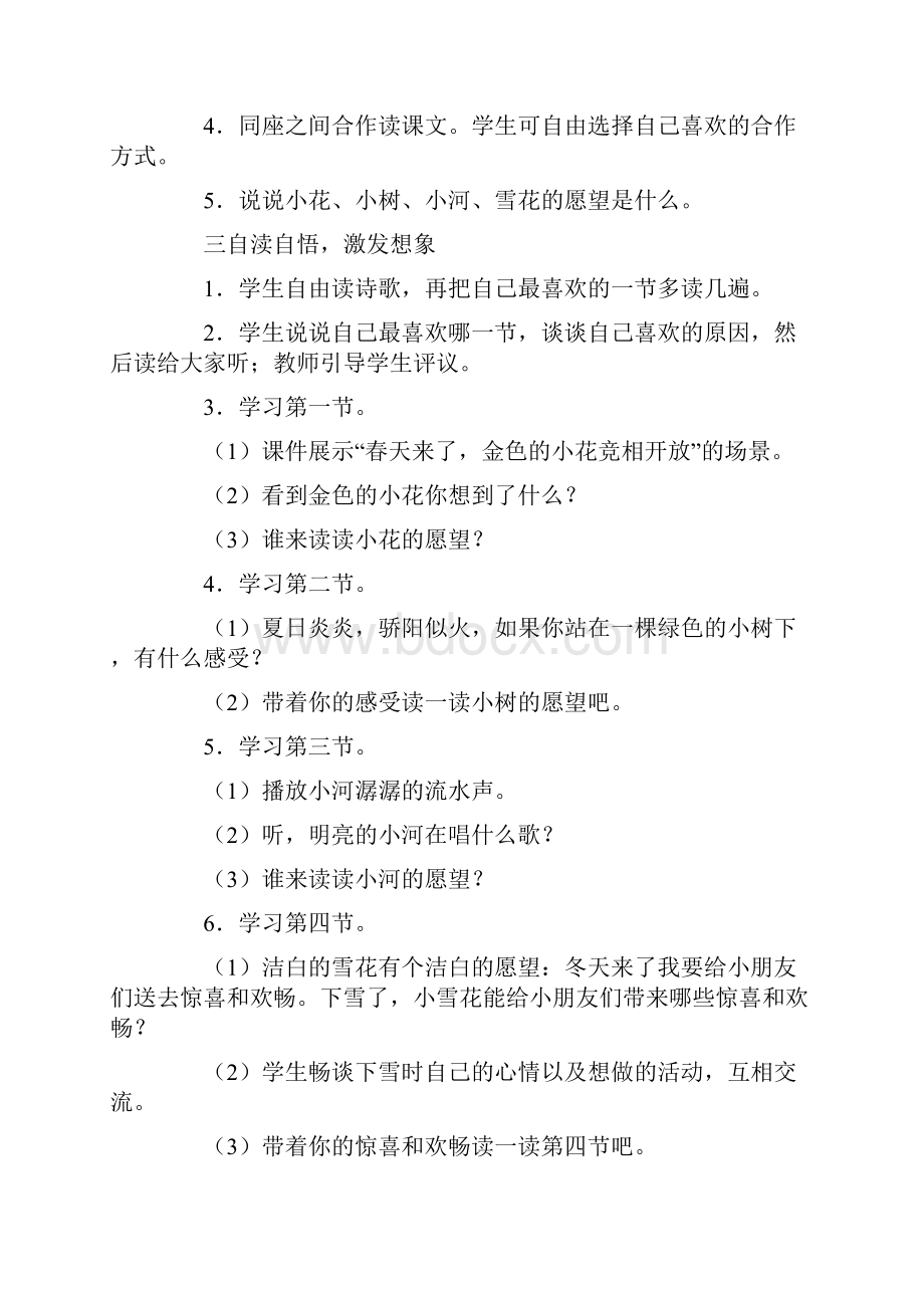 小学二年级语文上册教案2.docx_第2页