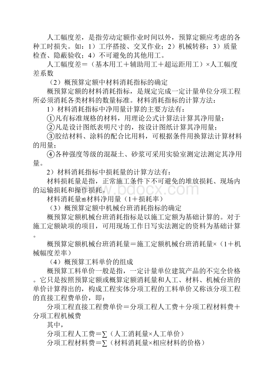 第三章建设工程计量与计价.docx_第3页