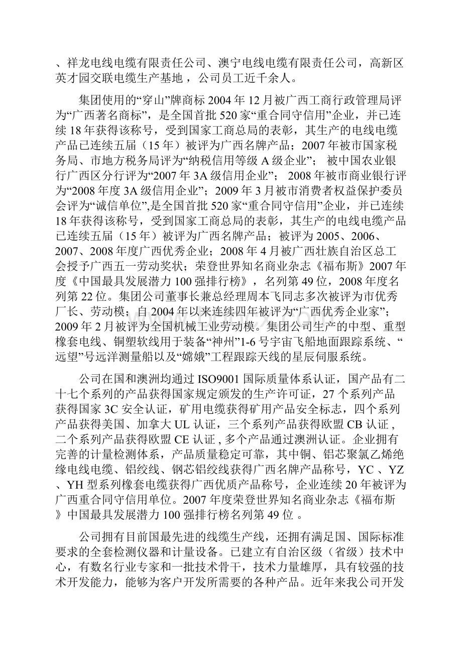 桂林国际电线电缆集团成都温江海峡科技园20亩仓库建设.docx_第2页
