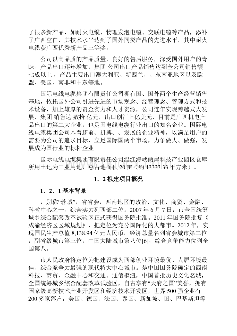 桂林国际电线电缆集团成都温江海峡科技园20亩仓库建设.docx_第3页