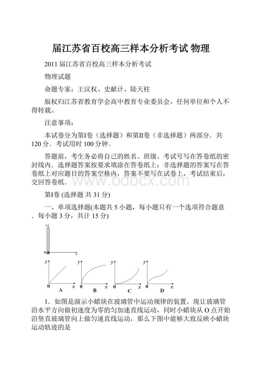 届江苏省百校高三样本分析考试 物理.docx