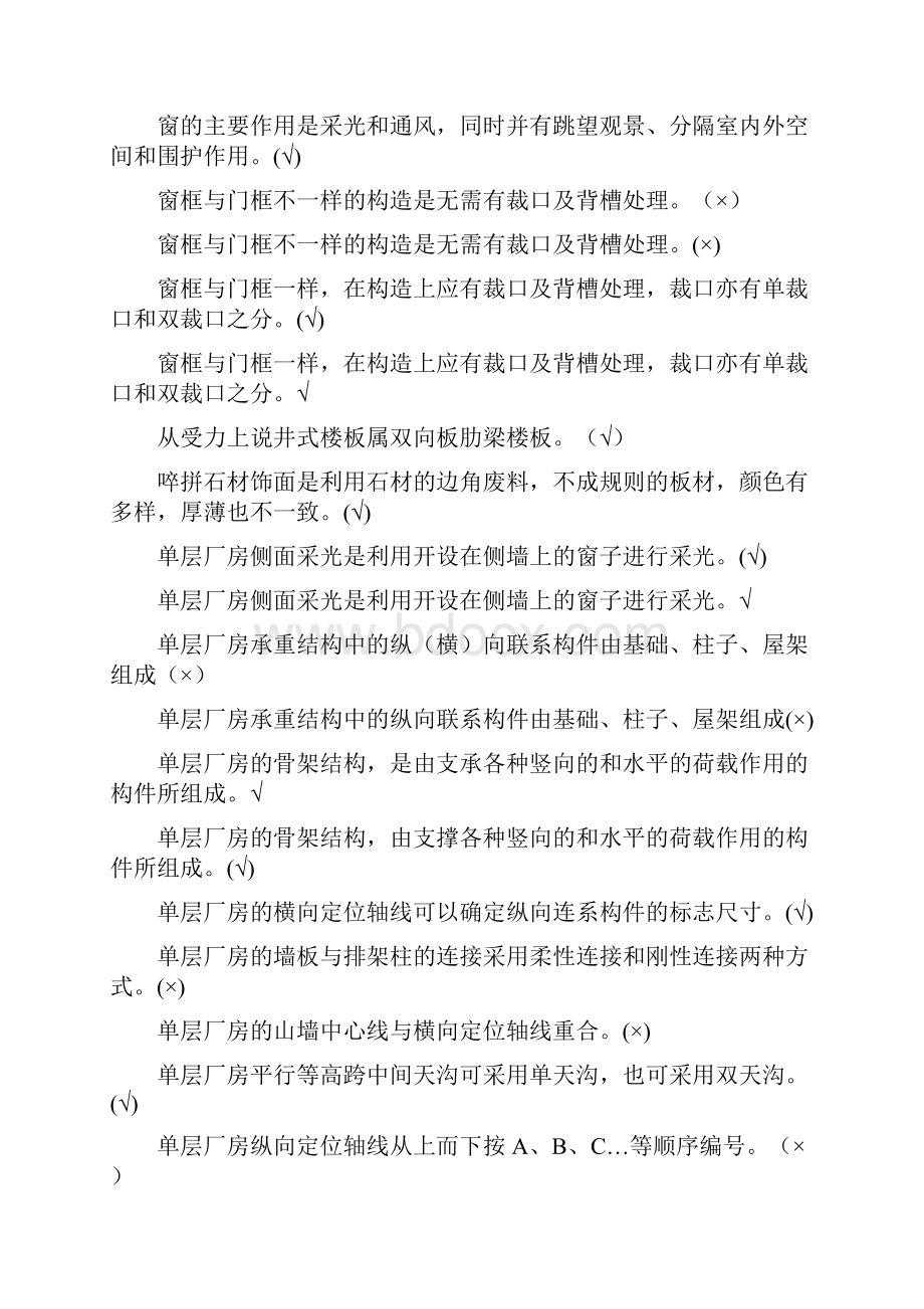 建筑构造期末机考复习资料.docx_第2页