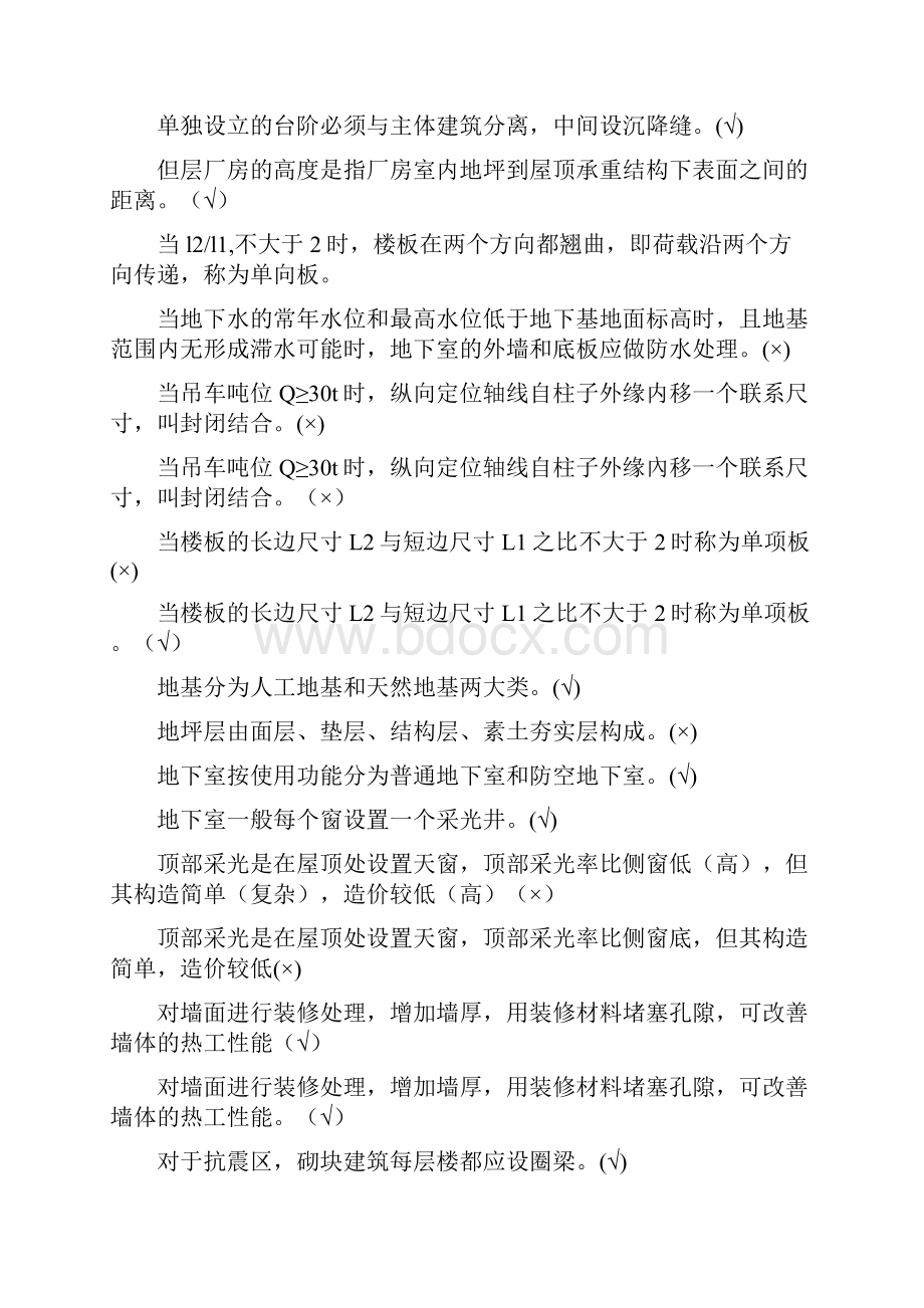 建筑构造期末机考复习资料.docx_第3页