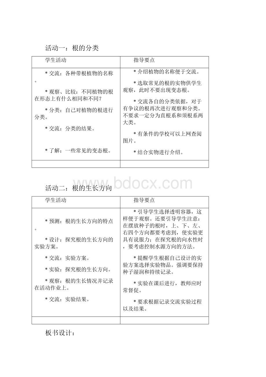 最新上海小学自然学科科教版备课三年级上.docx_第2页